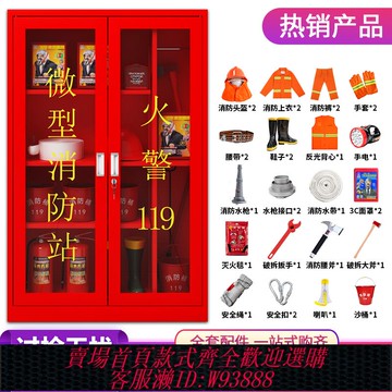 {臺灣公司貨 可打統編}微型消防站消防柜玻璃箱應急柜工具展示柜建筑工地柜消防器材全套