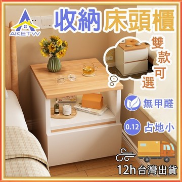 【多款任選】AIKE 收納櫃 床頭櫃 格子櫃 置物櫃 抽屜櫃 儲物櫃 臥室邊櫃 落地置物櫃 自由組合櫃 穩固防晃