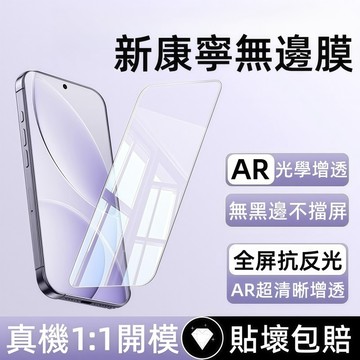 康寧無紋膜 康寧玻璃 保護貼 適用 三星 S26 S25 S24FE S23 S22 Ultra A16 A57 防爆貼