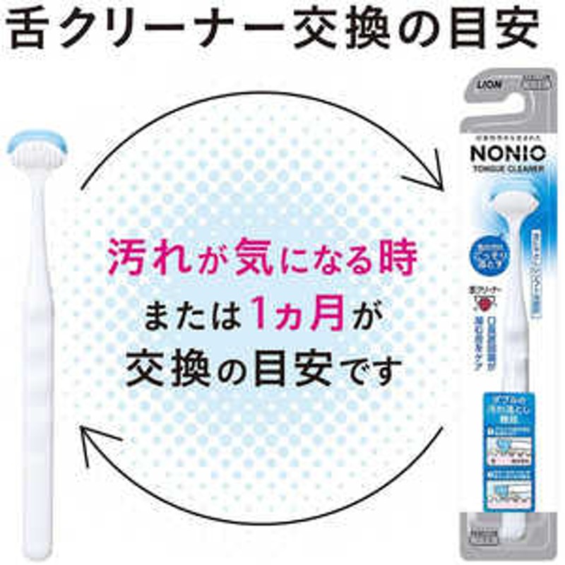 LION ノニオ(NONIO) 舌専用クリーニングジェル 45g ノニオシタセンヨウジェル 通販 LINEポイント最大1.5%GET |  LINEショッピング