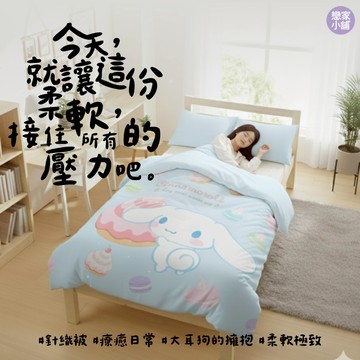 戀家小舖 台灣製 大耳狗 棉被 韓版棉被 針織 雙人棉被 奶油捲捲 150x200 冬被 厚被子 抗寒冬被 三麗鷗 正版