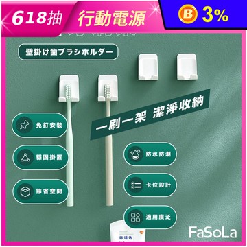 【FaSoLa】 免打孔多功能壁掛牙刷架 杯架