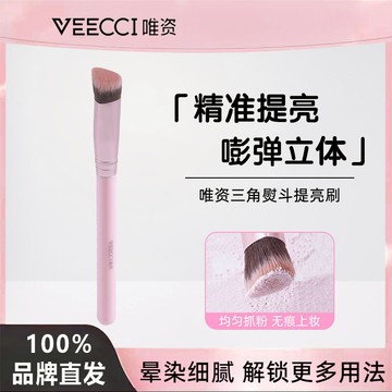 🌺正品保證🌺VEECCI唯資三角熨斗提亮刷高光淚溝提亮刷遮瑕刷網紅款三角形刷