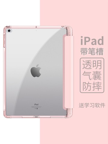新款ipad保護套2020ipad8平板保護殼帶筆槽10.9透明10.5硬殼air3硅膠蘋果10.2軟邊2018防摔12.9氣囊11寸外殼