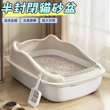 貓砂盆 開放式貓盆 超大貓砂盆 貓沙盆 貓廁所 貓盆 防外濺 貓便盆 送貓砂鏟 大尺寸大空間 半封閉貓砂盆 肥貓