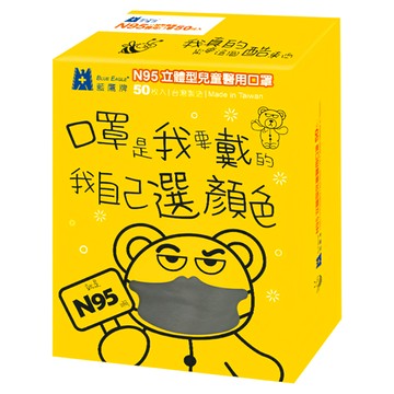 BLUE EAGLE 藍鷹牌 N95立體型兒童醫用口罩  霧灰色  50片  1盒