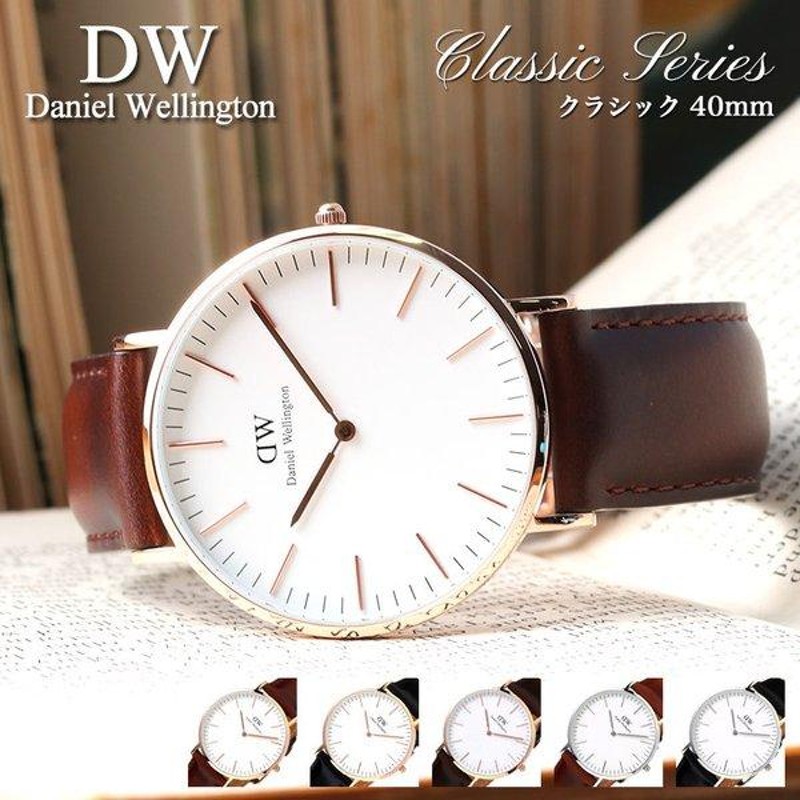 ダニエルウェリントン 腕時計 DanielWellington 時計 ダニエル