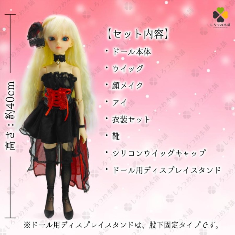 BJD ドール（ 本体＋ウィッグ＋顔メイク＋アイ＋衣装セット＋靴＋