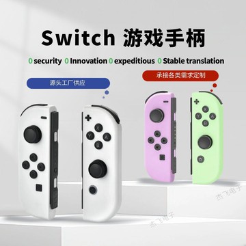 switch 左右手柄無線，遊戲手柄帶基礎體感switch遊戲手柄鑫弘-數碼配件