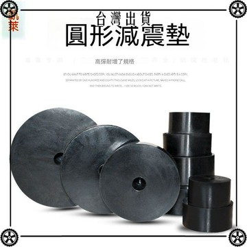 圓形橡膠減震墊高彈緩衝墊塊工業機械設備衝牀防震加厚實心膠塊 可開發票✔Car Supplies 🚗臺灣出貨🚗