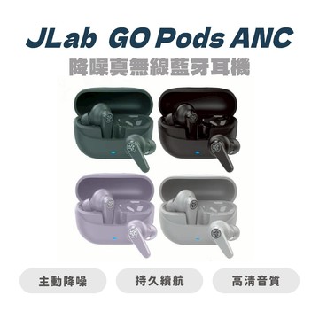 【JLab】GO Pods ANC 降噪真無線藍牙耳機 藍牙耳機 降噪耳機 jlab耳機 耳機 無線耳機