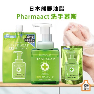 【日日會社】熊野油脂 Pharmaact 泡沫洗手乳 弱酸性 洗手慕斯 洗手液 玻尿酸保濕 大容量 補充包 日本製