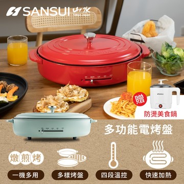 【SANSUI 山水】多功能電烤盤 SEBW-Q699 [附煎烤盤/章魚燒烤盤/全配附陶瓷深鍋]