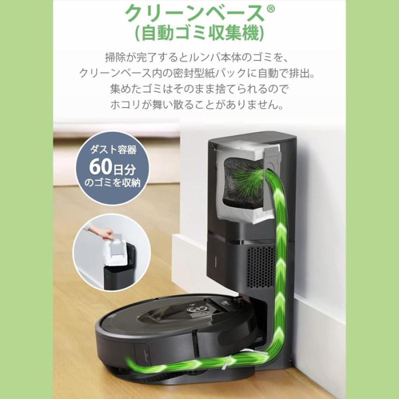 iRobot ルンバ i7+ i755060 | LINEショッピング