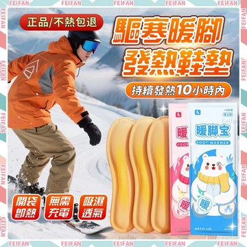 𝙁𝙚𝙞𝙛𝙖𝙣💕發熱鞋墊 暖足貼 暖暖包 加熱鞋墊 暖腳鞋墊 腳掌發熱 鞋墊 暖腳墊 暖暖貼 保暖鞋墊 久踩不爛 暖鞋墊