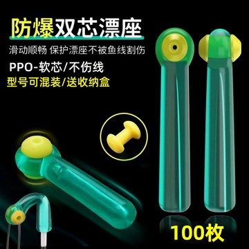 📣爆款推薦📣加厚硅膠漂座散裝競技倍力浮漂座雙芯漂坐插漂釣魚日式快速旋轉漁 9EOJ