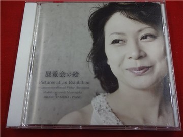 田村綠 Mussorgsky Pictures at an Exhibition 日  玉1650