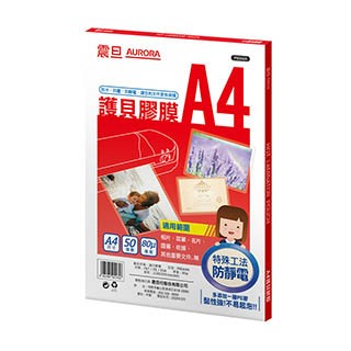 AURORA A4護貝膠膜50張 P80A4A
