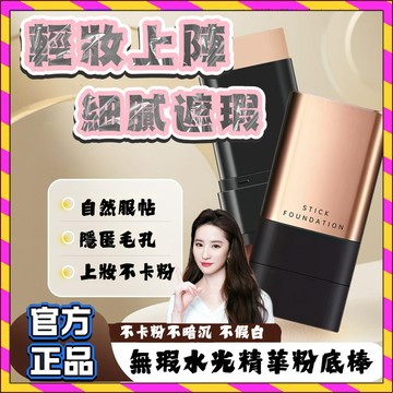 🔥抖音推薦🔥韓國明星同款 無暇雙頭粉底棒 橡皮擦粉底棒 水光精華粉底棒 保濕粉底 遮瑕棒 隔離霜 輕薄 不卡粉脫妝