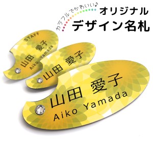 きらきらスワロフスキー付き 選べるオリジナルデザイン豊富 名札 名入れ カラフル デザイン おしゃれ かわいい 贈り物 Design M03 通販 Lineポイント最大10 0 Get Lineショッピング