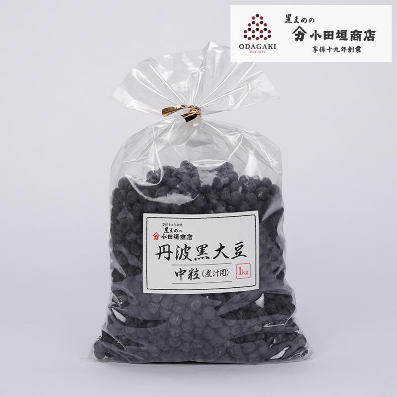 黒豆 丹波 丹波黒大豆中粒 (煮汁用) 1kg 丹波篠山産 小田垣商店 公式通販