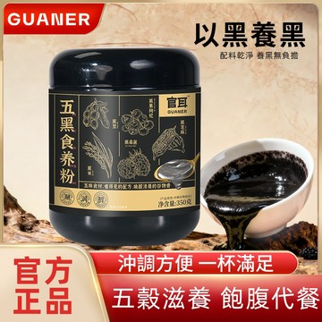 【隔日達⚡️】五黑食養粉350g灌裝黑米黑豆黑芝麻黑枸杞桑葚沖泡即食養生粉 以黑養黑 一杯滿足