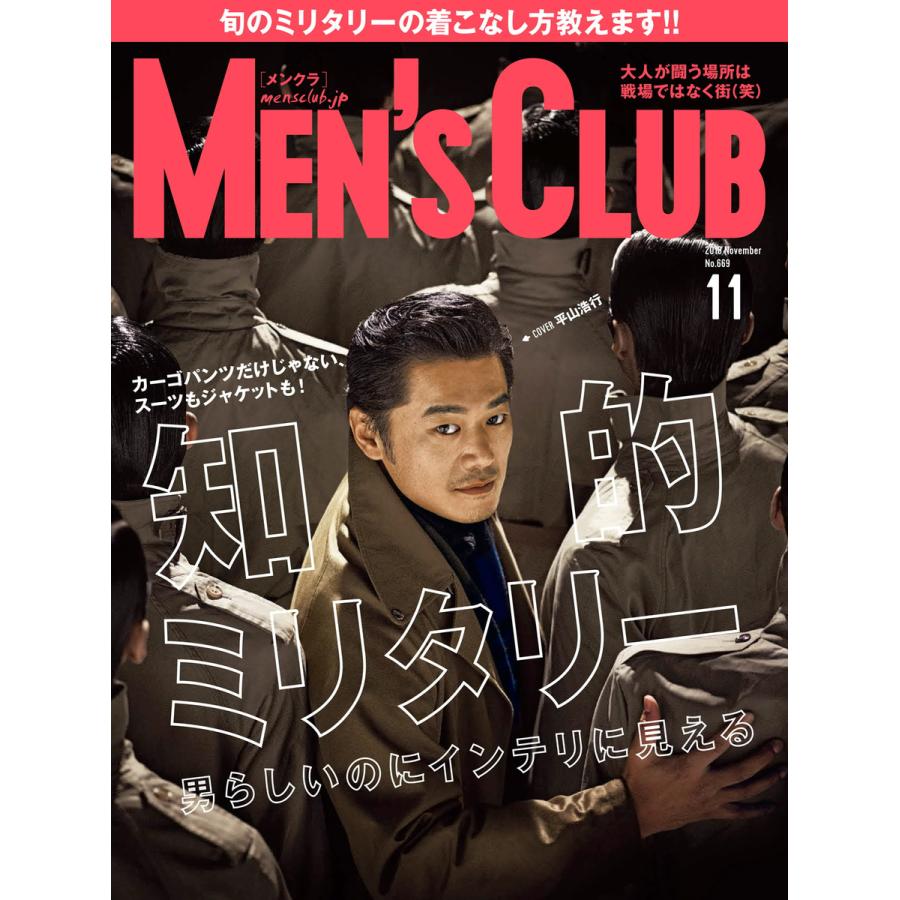メンズクラブ 2016年11月号 電子書籍版   メンズクラブ編集部