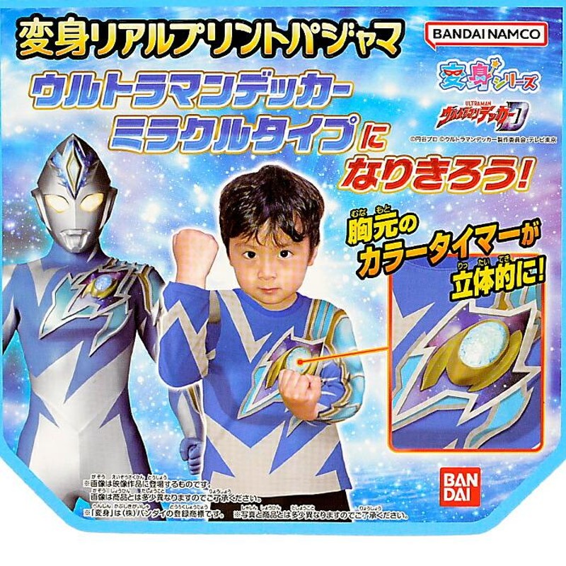 送料無料】 変身リアルプリントパジャマ ウルトラマンデッカー 2022年秋冬柄 変身スーツ ウルトラマン デッカー 長袖パジャマ 変身パジャマ  LINEショッピング