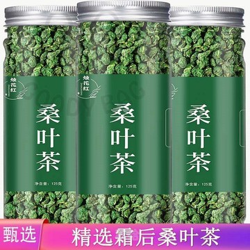 在臺出貨👑零食精選   桑葉茶 正品新鮮霜後桑葉 桑葉球 桑葉顆粒 罐裝125克養生茶 花茶