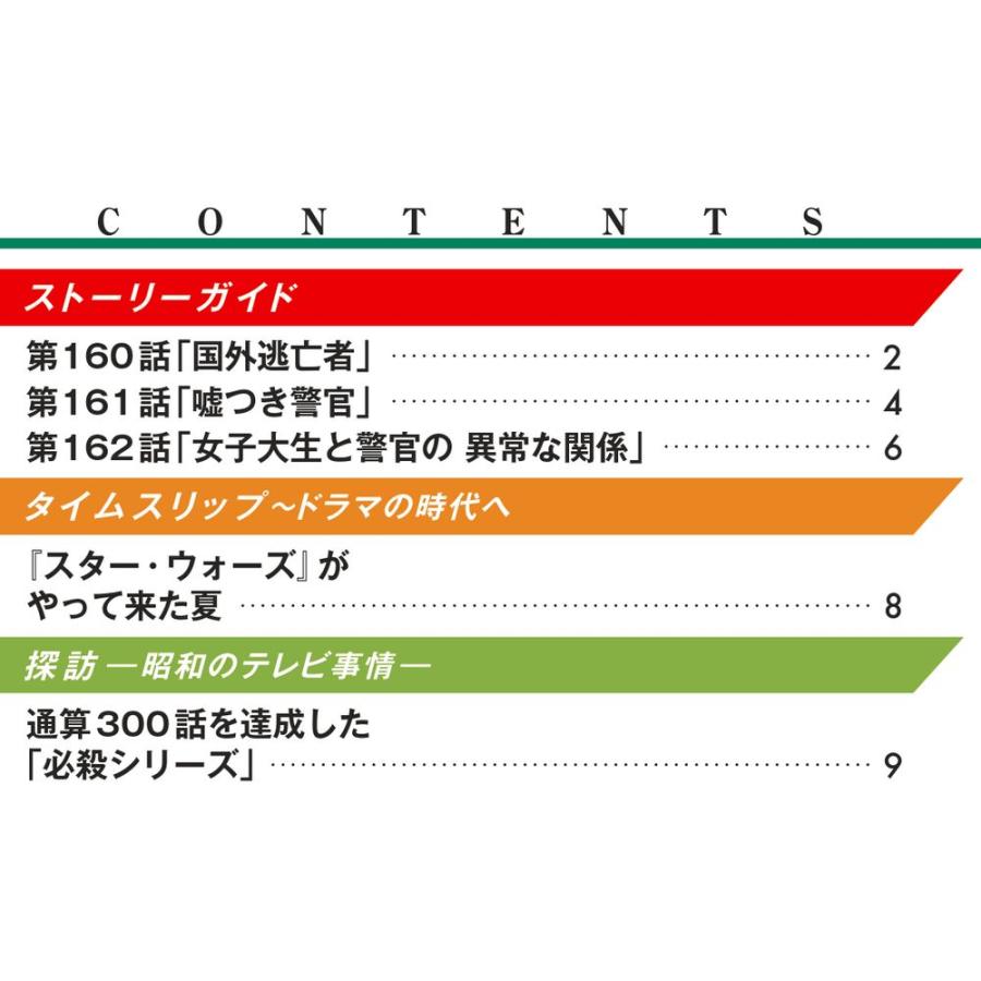 Gメン DVDコレクション 54号