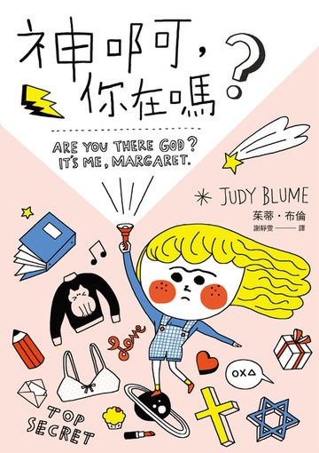 【電子書】神啊，你在嗎？