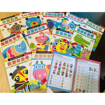 台灣童書-幼兒基礎數學習作系列12本特價！練習時間～空間對應～分類比較～啟蒙數學 空間數學 睡醒加減