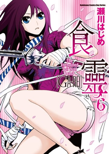 【電子書】食靈 (6)