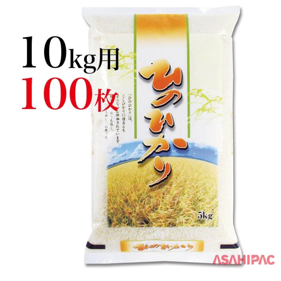 米袋 ラミ 収穫・ひのひかり 10kg用×100枚