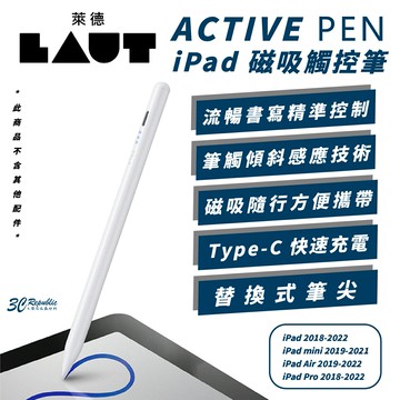 LAUT 萊德 支援 MagSafe 磁吸 觸控筆 平板筆 適 Apple iPad Pencil【299免運領券再享折扣】