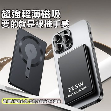 磁吸行動電源 MagSafe 10000mAh 超薄 磁吸背夾行動電源 PD22.5W快充無線充電 移動電源 充電寶快充