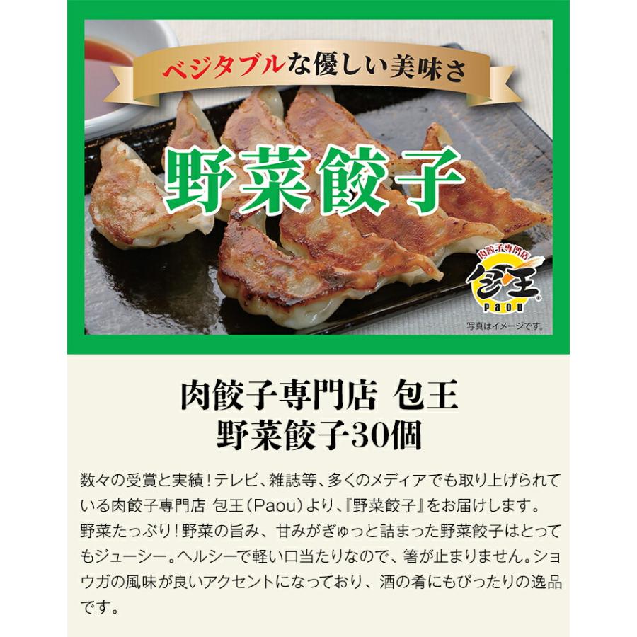 餃子 取り寄せ 野菜餃子 20g 30個(15個×2パック) メディア掲載 受賞歴 多数！ paou 包王 冷凍便 同梱不可 指定日不可 産直