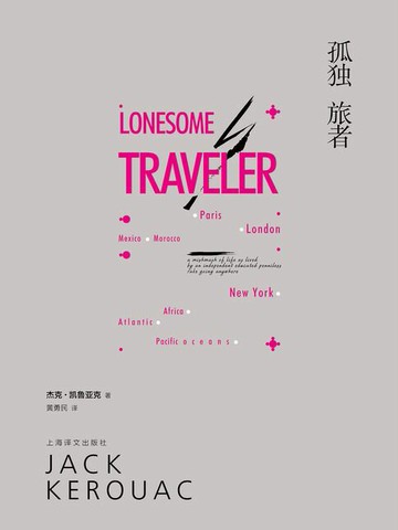 【電子書】孤独旅者