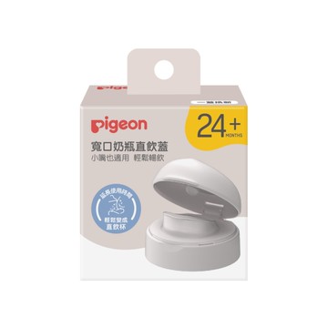 貝親 寬口奶瓶直飲上蓋|奶瓶配件