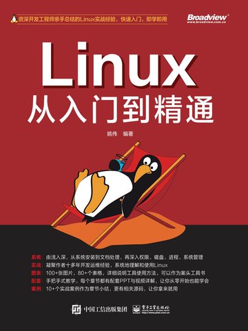 【電子書】Linux从入门到精通