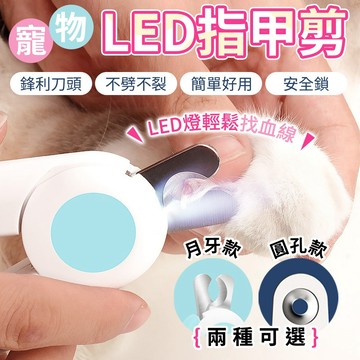 LED指甲剪 圓孔2mm 貓咪指甲剪 LED照血線 兔子指甲剪 小型寵物剪指甲 發光指甲剪 倉鼠 兔子