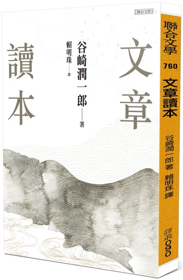 文章讀本（谷崎潤一郎）