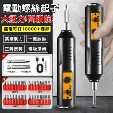 電動螺絲起子組 USB充電 螺絲起子組 電動螺絲起子 多用途電動螺絲刀 電動螺絲槍 電動螺絲刀 現貨【VR042668】
