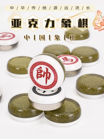 御圣亞克力象棋大號中國象棋高檔像棋塑料耐摔小號橡棋兒童相棋子
