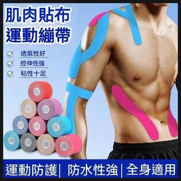 🌟隔日達🌟買三送①🌟肌肉貼布 肌肉繃帶 肌貼 運動貼布 運動膠帶 運動肌貼 訓練貼布 運動繃帶 運動繃帶拉傷膠布【三