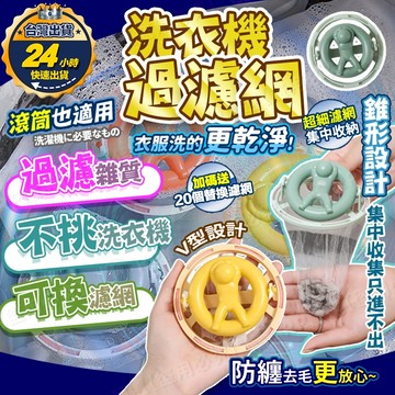 【台灣出貨+發票】洗衣機過濾網 洗衣過濾球 洗衣除毛球 洗衣除毛器 洗衣除毛網 濾毛網 洗衣機過濾袋 毛髮過濾網 濾毛器