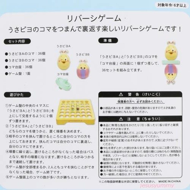 うさピヨ リバーシゲーム オセロ おもちゃ 2020 Tip-Top イースター