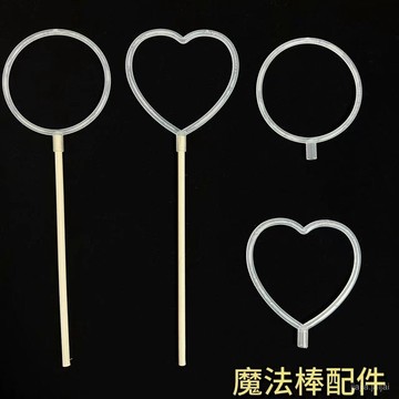 臺灣發售🆕手工編織DIY愛心圈塑料圓圈掛件心形模具塑料圈魔法棒配件圓圈 WPTA