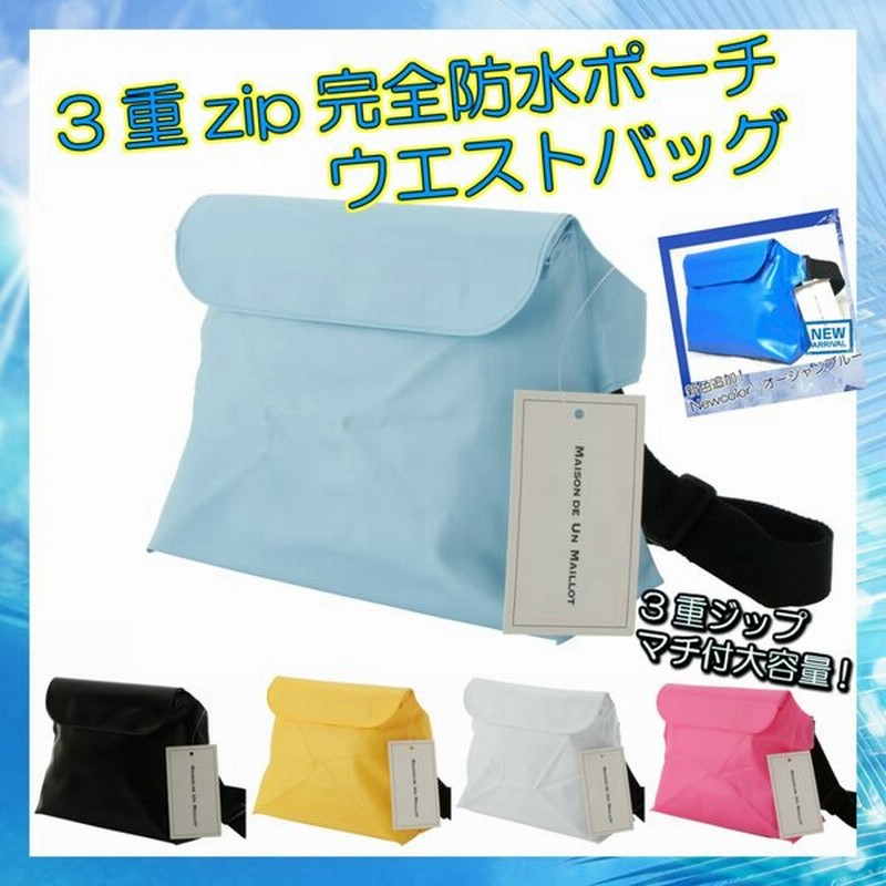 防水ポーチ 海 プール 川遊び 完全防水 防水 バッグ 水着入れ 防水ケース ドライバッグ マチあり 透けない ウエストポーチ 通販 Lineポイント最大0 5 Get Lineショッピング