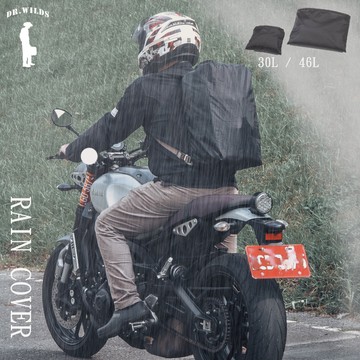 【荒野醫生包 Dr.Wilds】背包防雨罩 防水罩 背包罩 防水袋 防水套 包包雨衣 機車罩